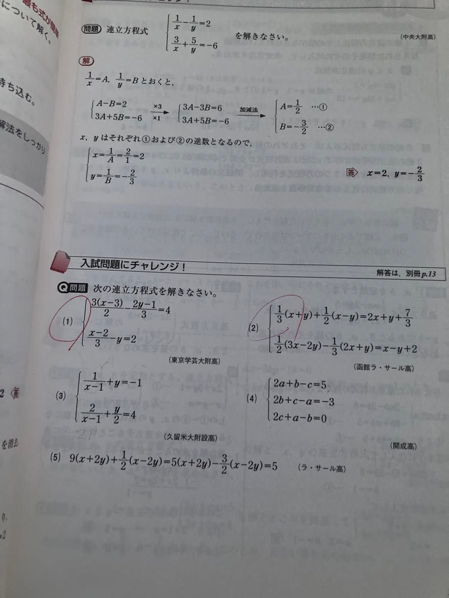 塾で教える高校入試数学　塾技１００　新装版 （シグマベスト） 森圭示／著