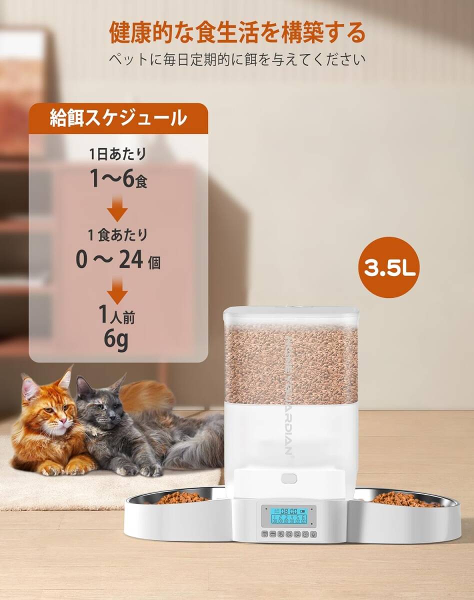 自動給餌器 猫 犬 小動物 2匹用 多頭飼い 自動餌やり機 3.5L容量 定時定量 1日6食 猫 餌 自動 2個のステンレスボウル付き ペット ホワイト_画像2