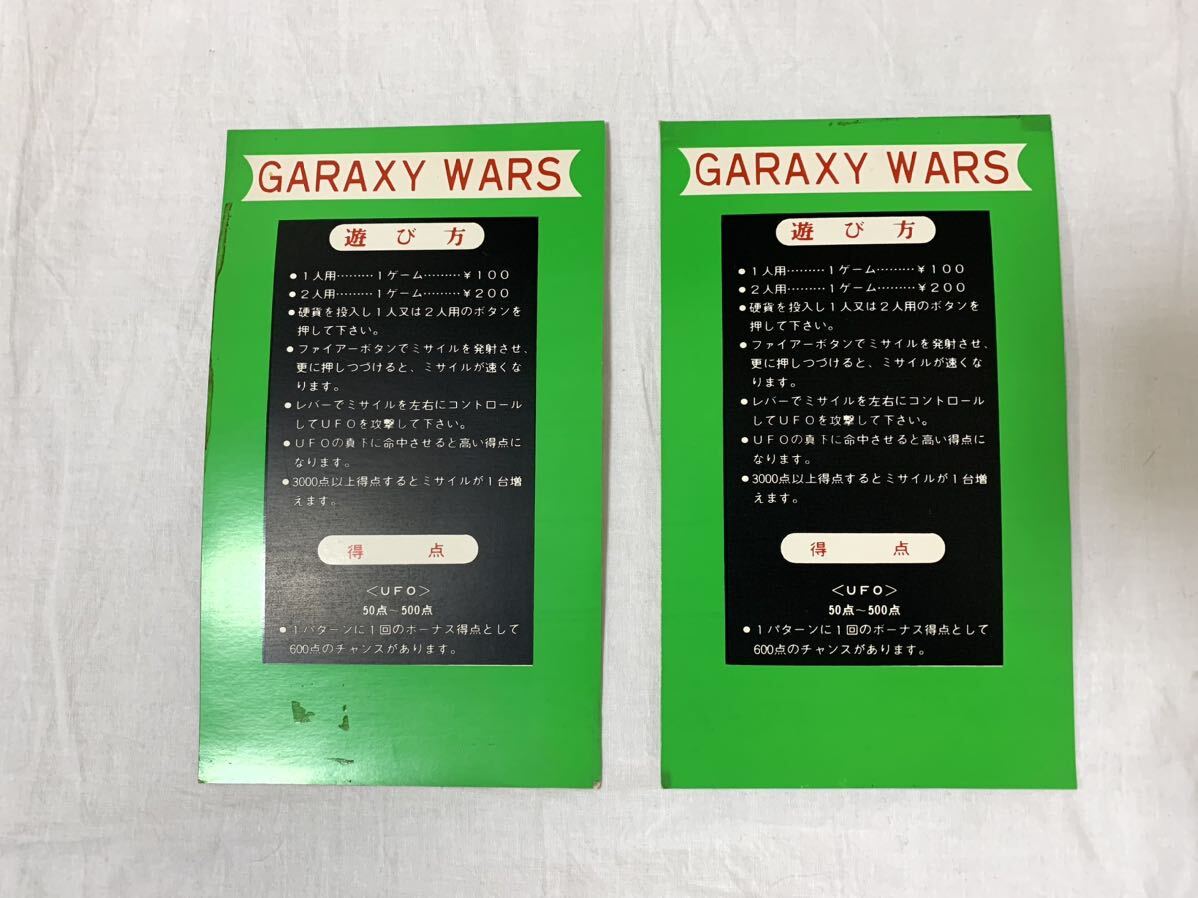 GARAXY WARS * Galaxy War z instrument *2 sheets one collection * old thing.! rare!