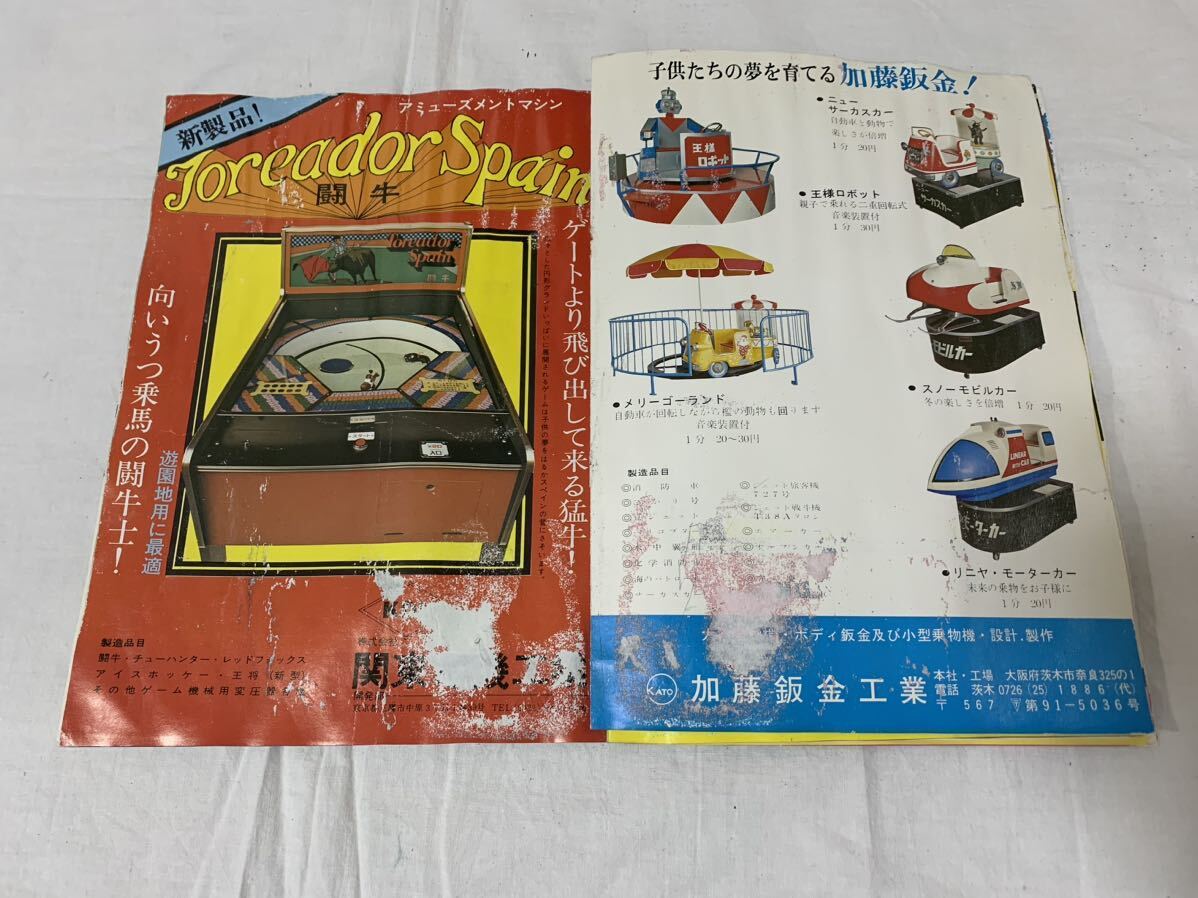  industry magazine amusement Showa era 47 year 3 month 5 day no. 3 number 1972* with defect * scratch damage dirt great number equipped *.. not part also equipped!