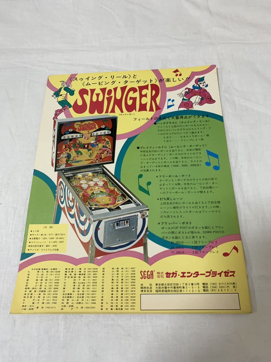 SEGA　SWiNGER☆セガ・スゥインガー☆古いチラシ☆フリッパー　SWINGER_画像1