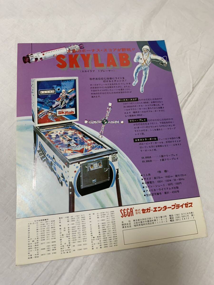 SEGA　セガ　ピンボール　スカイラブ☆SKYLAB☆古いチラシとパーツカタログ☆Pinballちらし_画像8