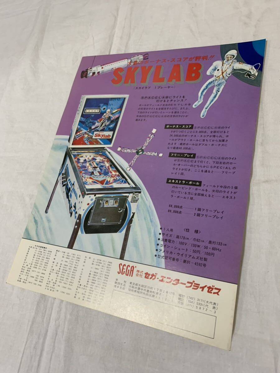 SEGA　セガ　ピンボール　スカイラブ☆SKYLAB☆古いチラシとパーツカタログ☆Pinballちらし_※状態ご確認ください