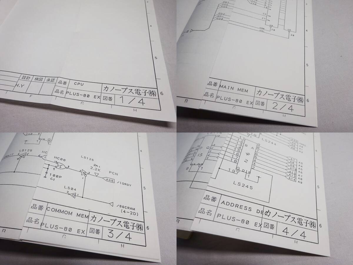 ■PC-9801用CP/M支援支援システム資料各種（CANOPUS PLUS-80、PLUS-80 EX、SPARK-II）の画像6