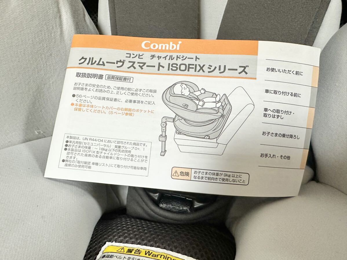 良品 コンビ クルムーヴスマート ISOFIX エッグショック JL-590の画像9