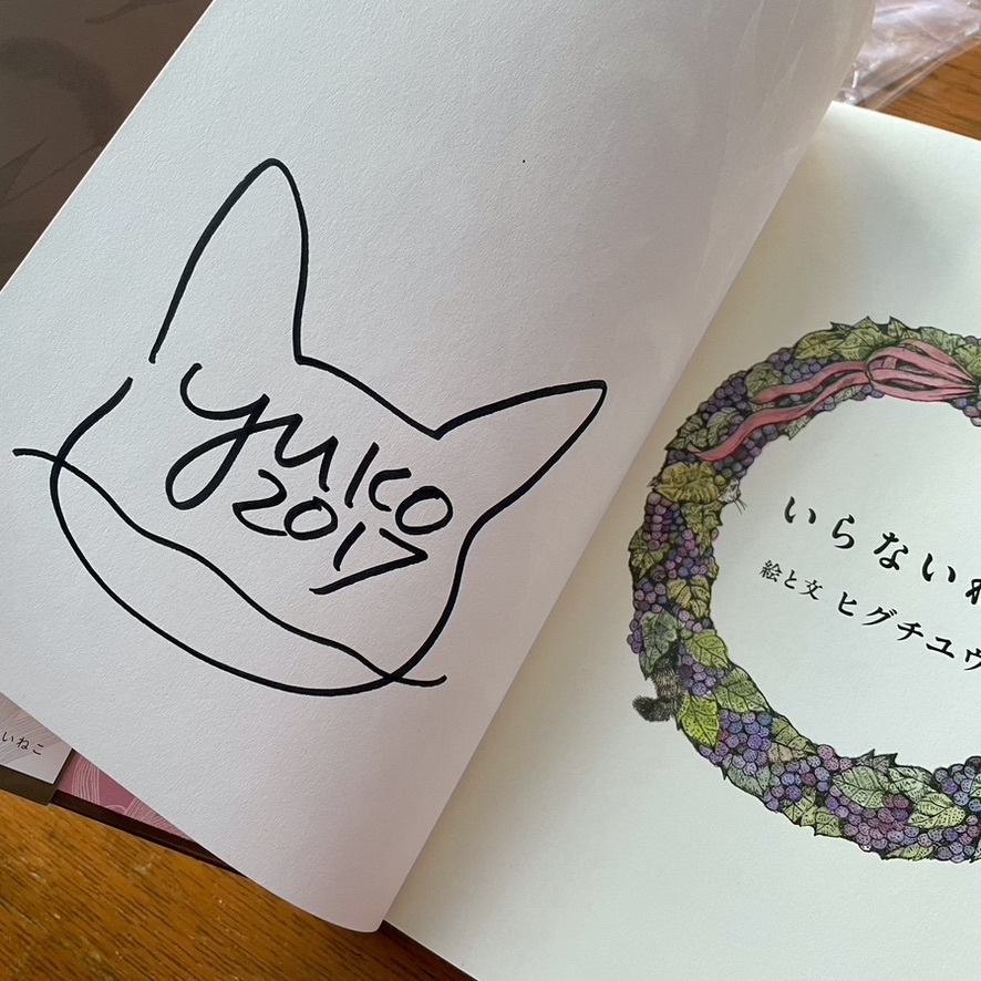 ヒグチユウコ サイン本『いらないねこ』（初版）＋クロッキーメモ＋マステ３種 ホルベインコラボ（2017〜2020）の画像2