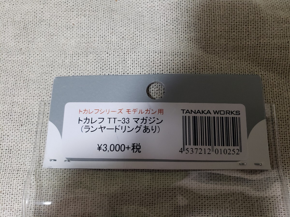 タナカ トカレフ モデルガン用 TT-33 マガジン (ランヤードリングあり)_画像4