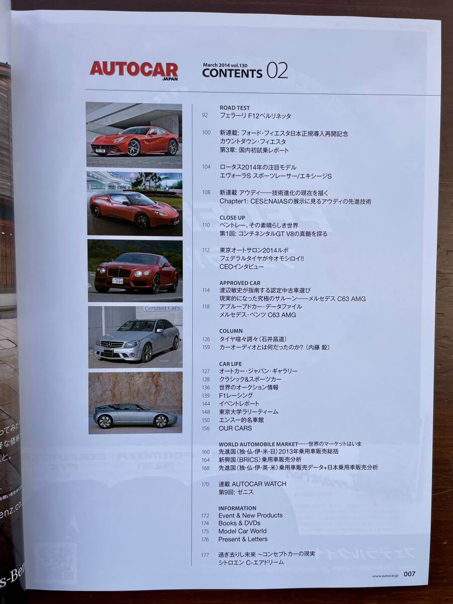 AUTOCAR JAPAN Vol.130 新車スケジュール2014_画像3