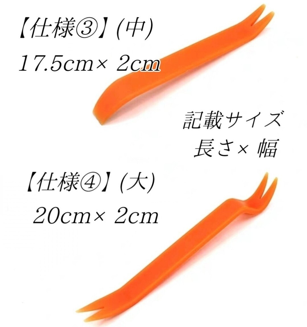 ④【５点セット】 内張り剥がし パネルはがし パネル リムーバー クリップ 内装剥がし 脱着 工具 作業 クランプ ツール 車用品 外装 内装_画像3