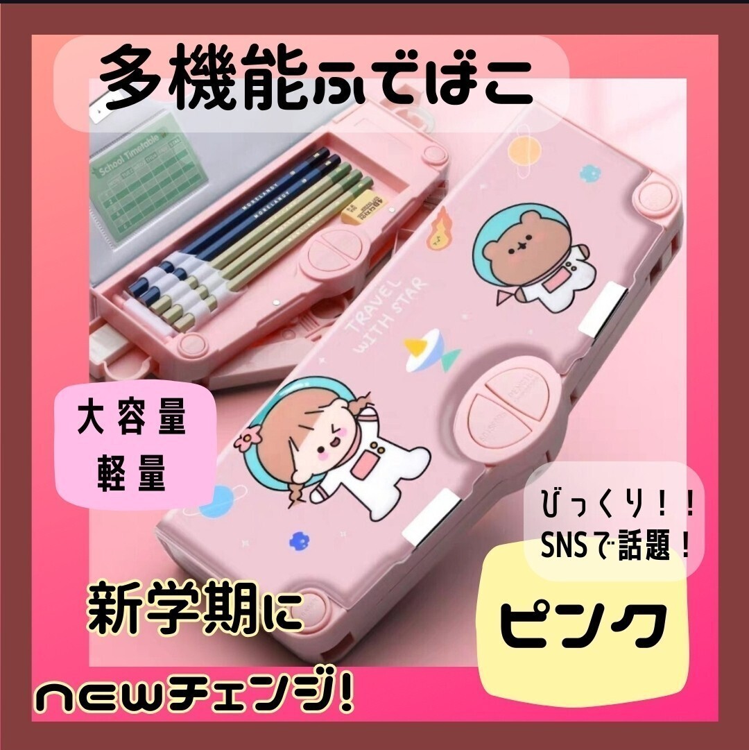 ④ 筆箱 ふでばこ 筆入 ペンケース 女の子 ピンク 小学生 キッズ 多機能 筆記用具 マグネット イラスト 時間割 ハサミ テープ 鉛筆削り_画像1