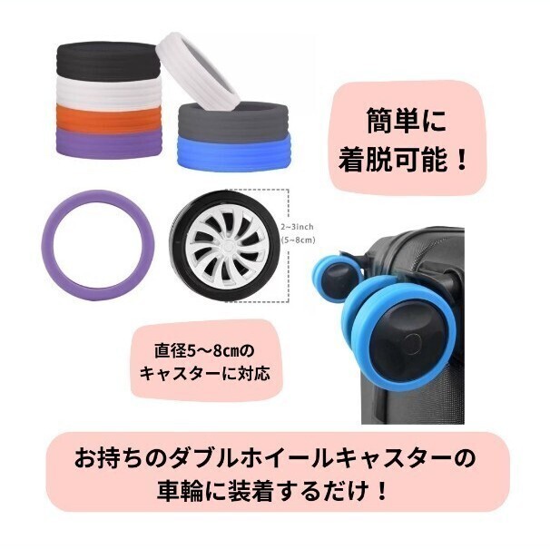 ①[8 piece set ] caster cover silicon orange suitcase Carry case tire cover wheel protection dirt prevention noise reduction diameter 5cm