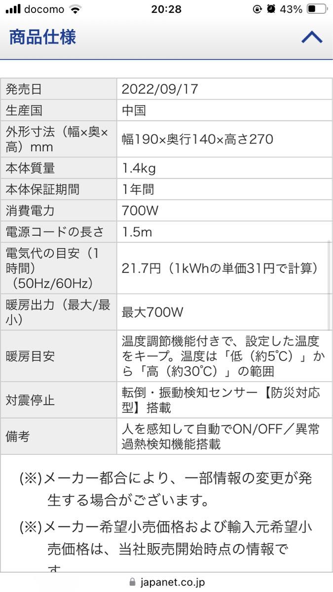 SIROCA  温度調節・人感センサー付き足元ヒーター　SH-T132