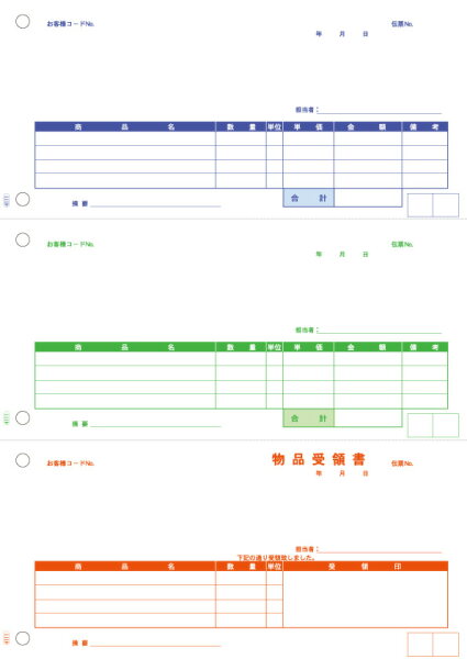 送料無料■4111 単票納品書4行 1000枚 汎用品 OBC 商奉行_画像1