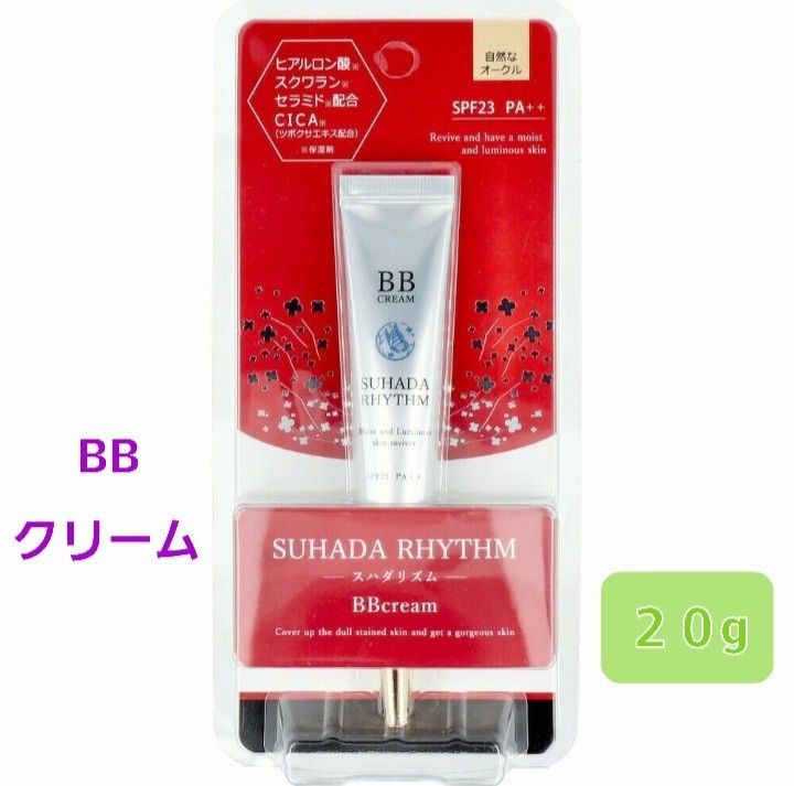 ピエラス　スハダリズム BBクリーム 20g