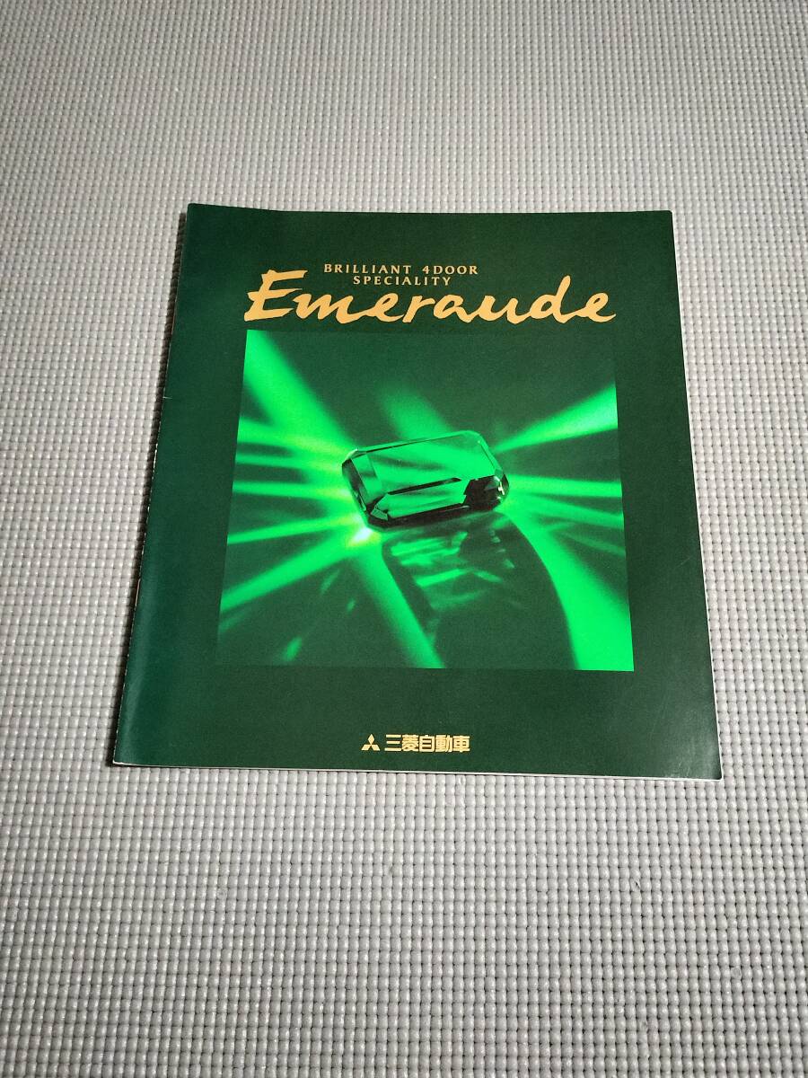 三菱 エメロード カタログ 1992年 EMERAUDE_画像1