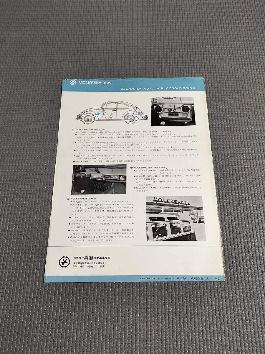 フォルクスワーゲン デラネア・カークーラー カタログ VW AUTO AIR CONDITIONING_画像2