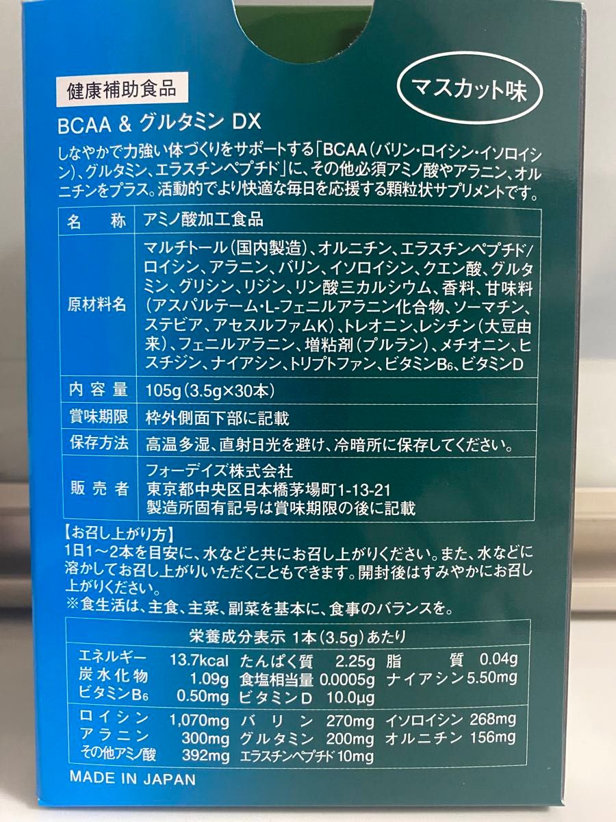 フォーデイズ BCAA グルタミン DX