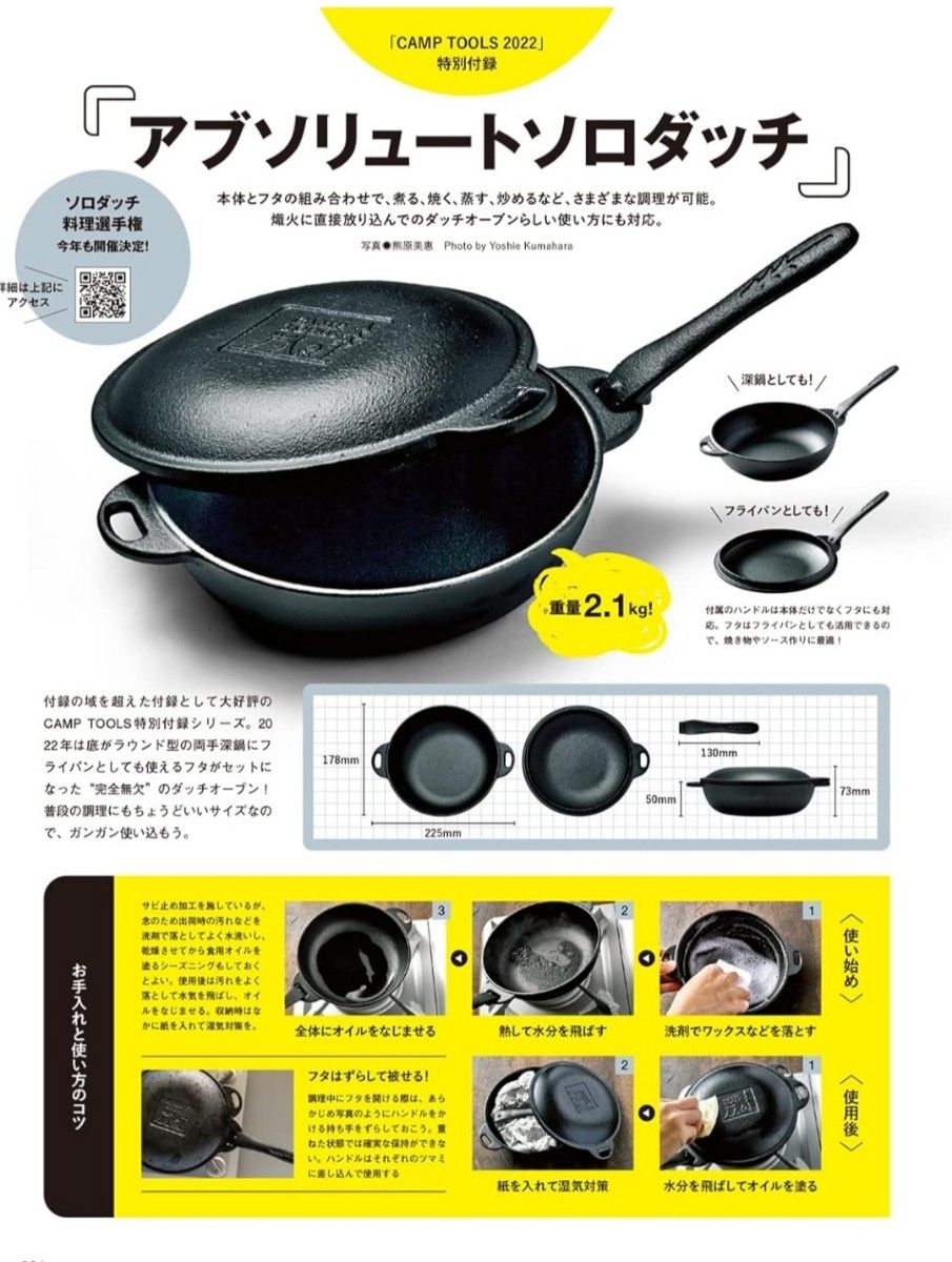 PEAKS ピークス 2022年 10月号 増刊 CAMP TOOLS 2022【付録】   アブソリュートソロダッチ