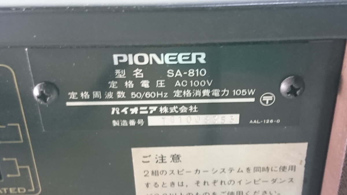 a3-028 ■PIONEER パイオニア SA-810 プリメインアンプ　オーディオ機器_画像8