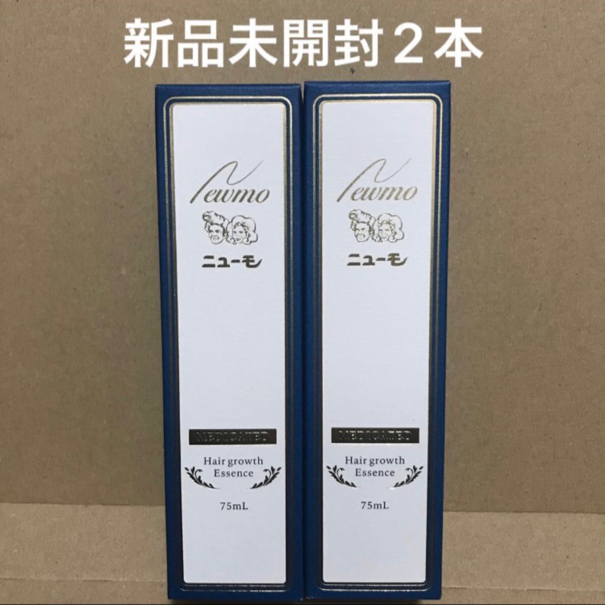 薬用ニューモ　ニューモ　薬用育毛剤　 75ml 新品未開封2本【値下交渉不可】  