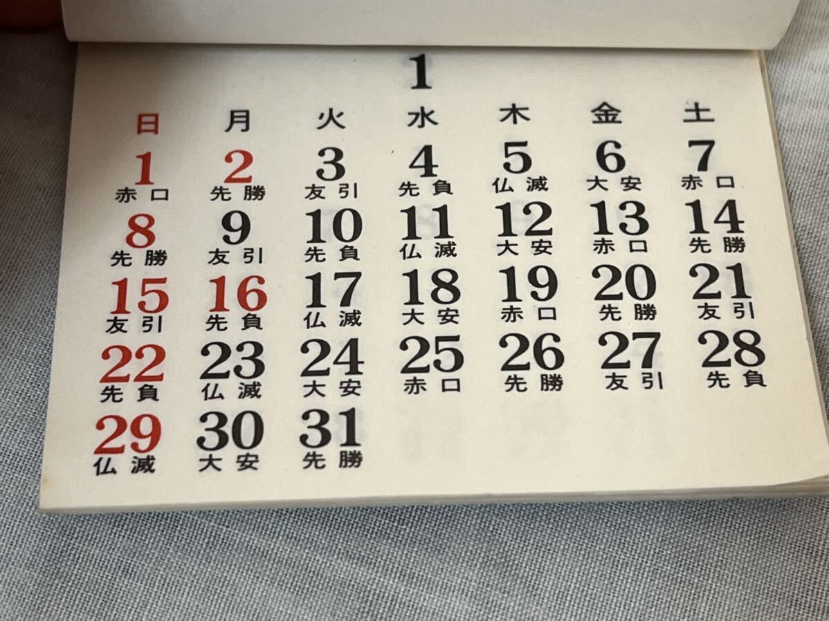 淡路フェリー ミニカレンダー 時刻表 1995年 当時物 船舶_画像3