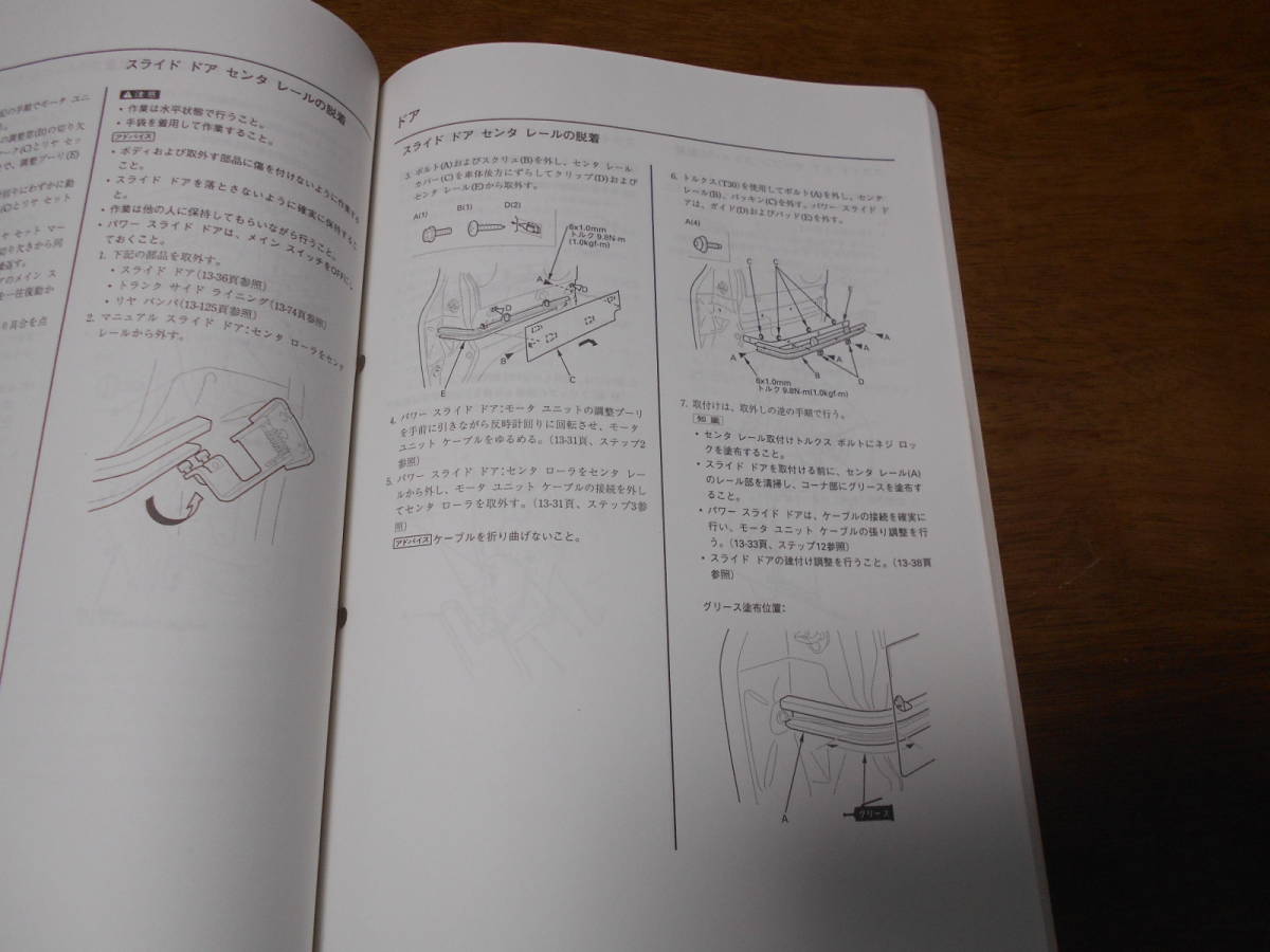 A4243 / Mobilio Spike / MOBILIO SPIKE GK1 GK2 body maintenance technology 2002-10 ( service manual interior exterior )