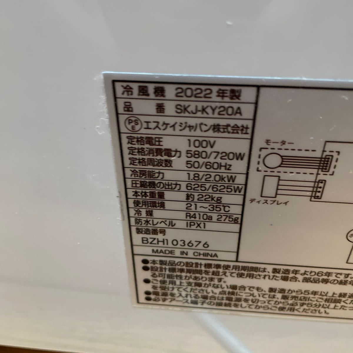 S・Kjapan 移動式エアコン/冷風機　スポットクーラー　SKJ-KY20A 22年製_画像10