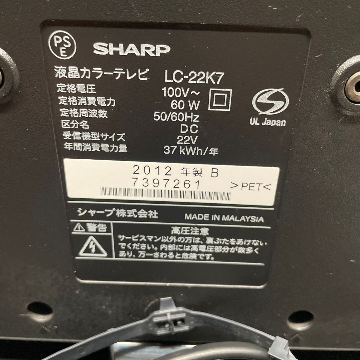 SHARP AQUOS 液晶カラーテレビ　LC-22K7 12年製_画像10