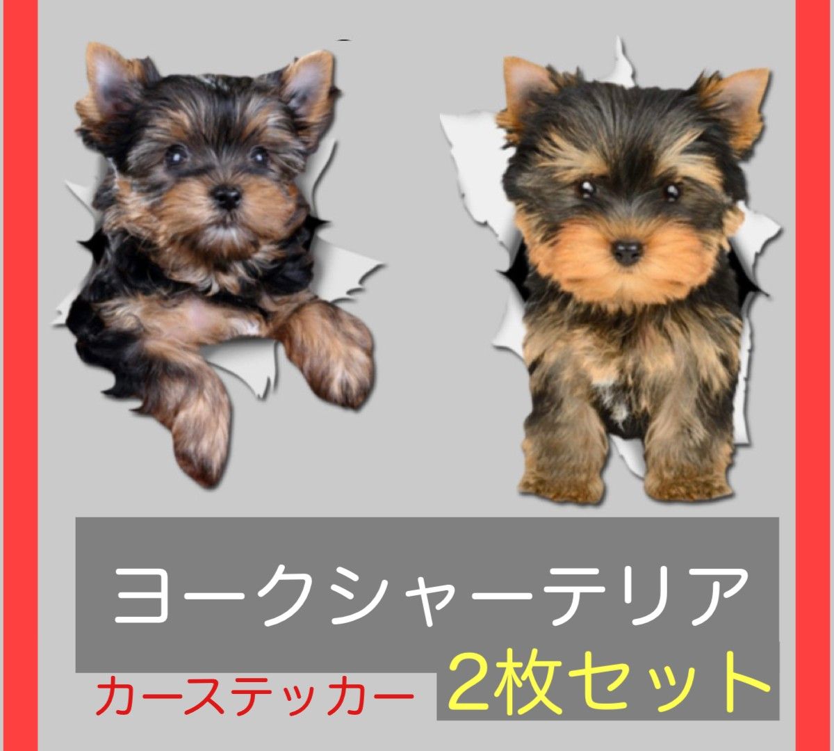 ミニチュアシュナウザー カーステッカー 犬 3D シール 傷隠し 防水 壁紙 冷蔵庫 トイレ ドア 新品未使用