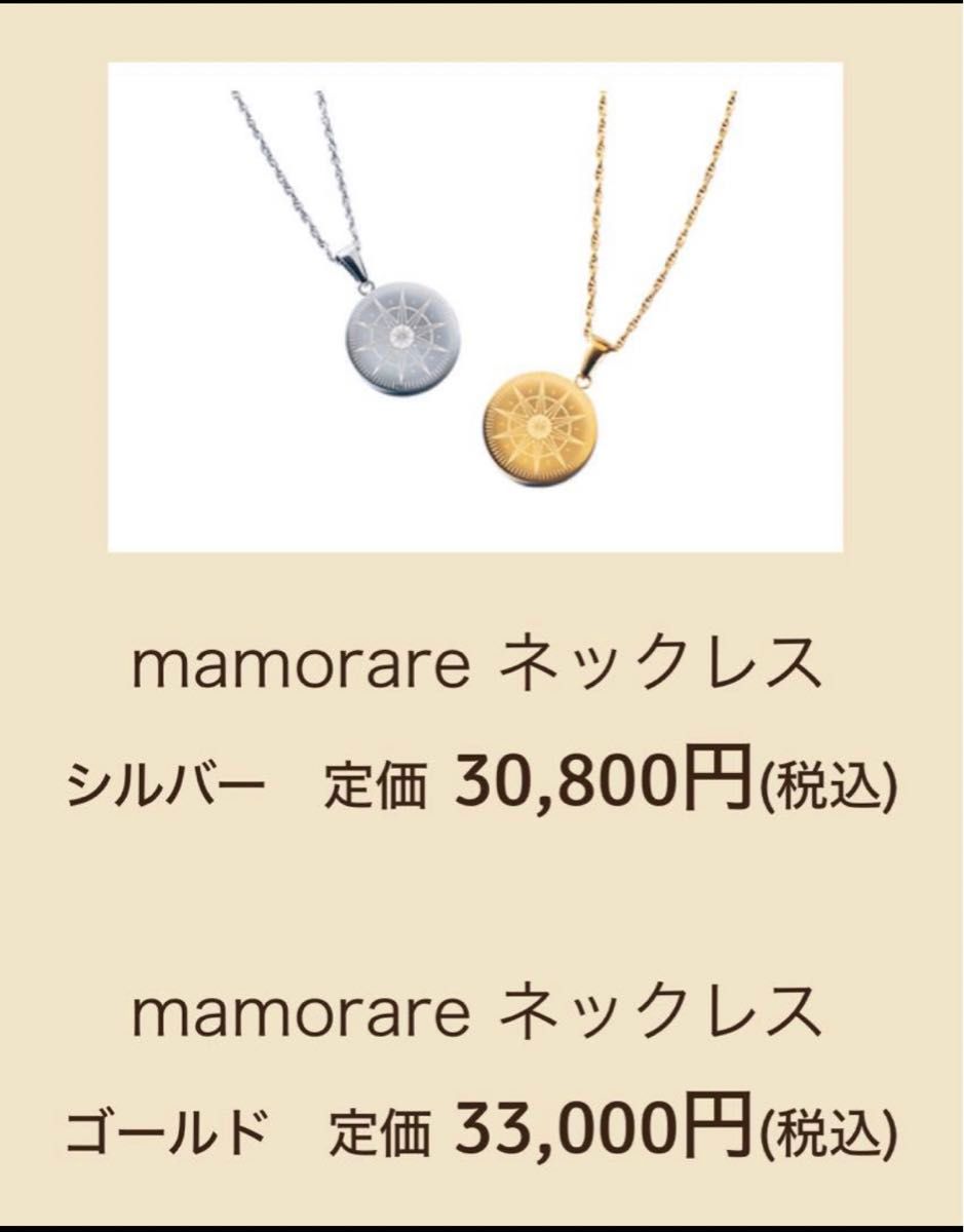 新品 mamorare ネックレス シルバー 完売品 マモラレ 電磁波｜Yahoo