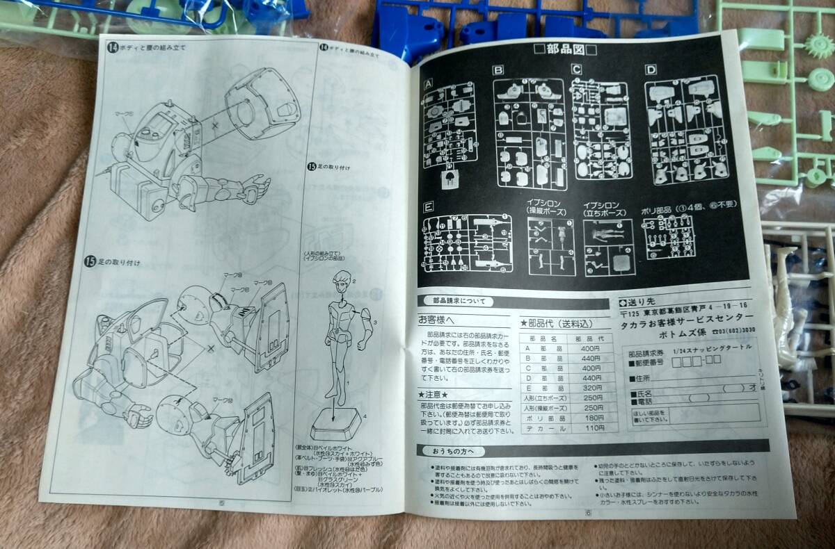  Takara (TAKARA) Armored Trooper Votoms 1/24sna pin gta-toru not yet constructed plastic model 