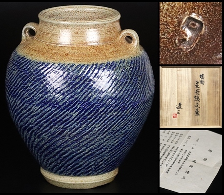 人間国宝【島岡達三】最上位作 塩釉象嵌縄文壷 抜群の発色！ 高さ30.4cm 共箱 保証_画像1