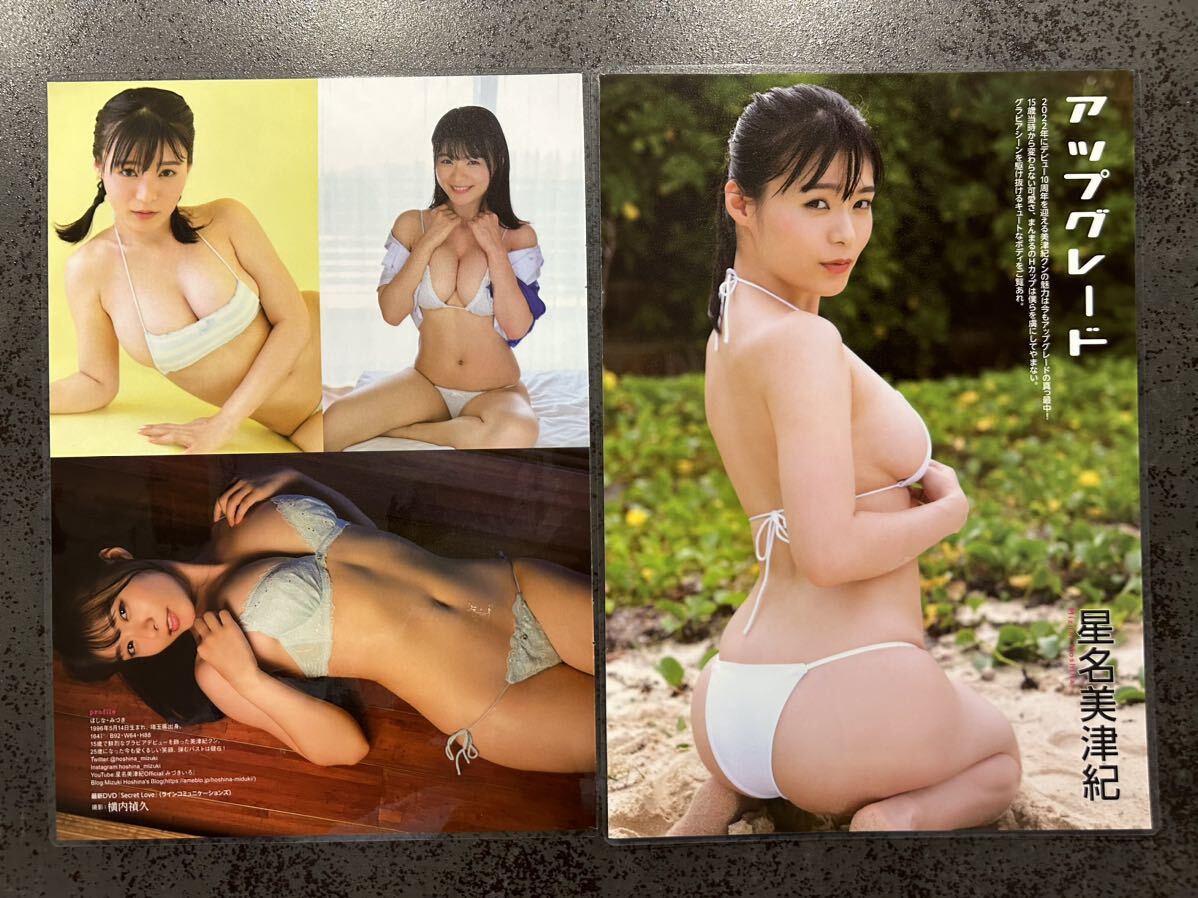 【ラミネート加工】由良ゆら 2P 長澤茉里奈 2P 高梨瑞樹 2P 星名美津紀 2P 鈴木ふみ奈 2P 月刊ENTAME(エンタメ)2022年2月_画像4