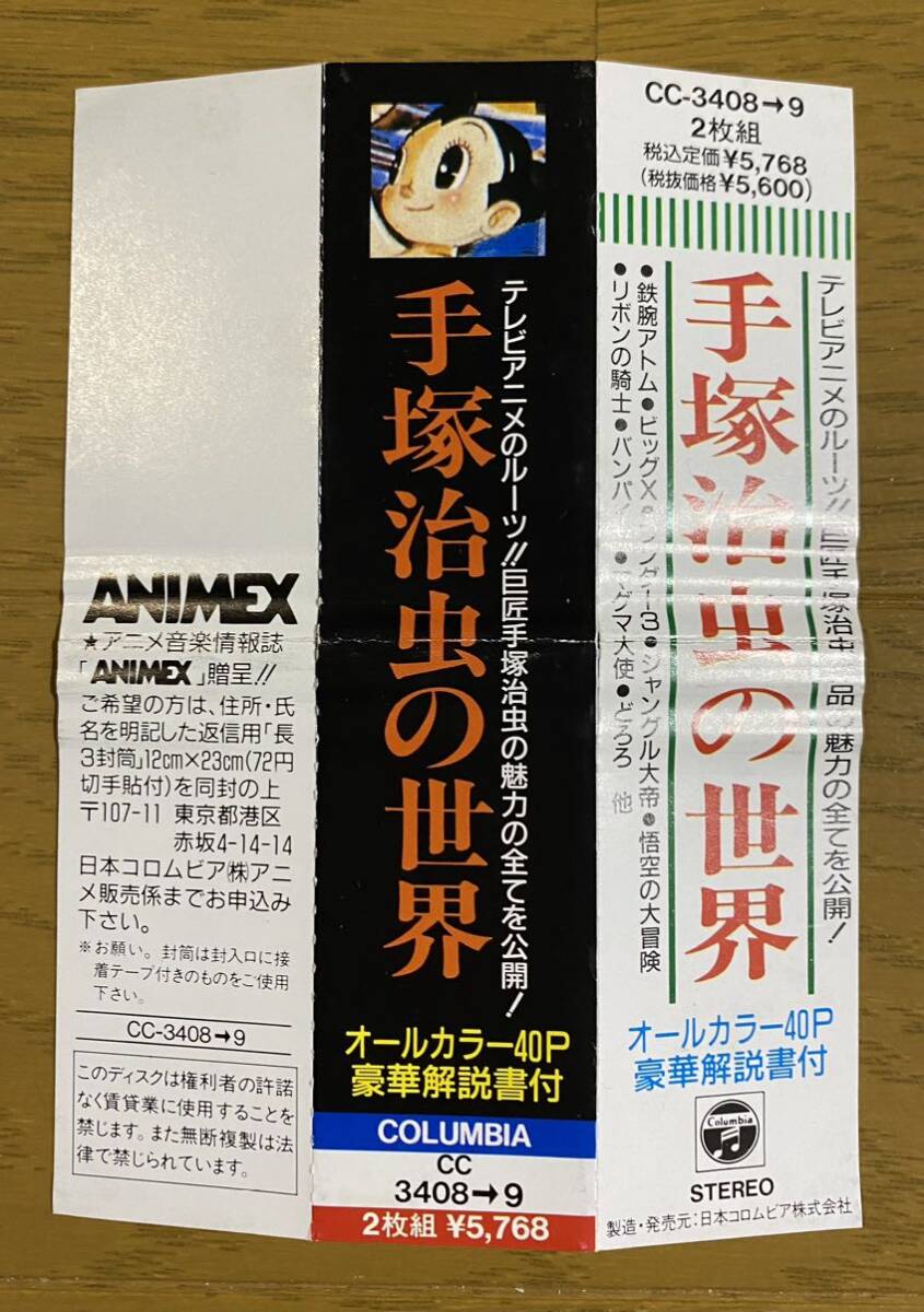 手塚治虫 松本零士 永井豪 手塚治虫の世界 松本零士の世界 永井豪の世界 東映アニメーション主題歌集 アニメソング アニソン CDの画像2