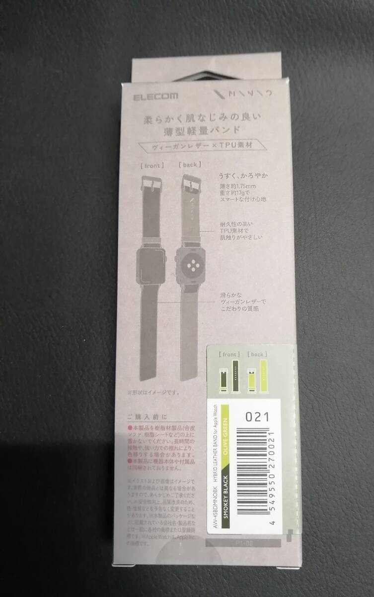 エレコム Apple Watch 45 44 42mm ハイブリッドレザーバンド スモーキーブラック×オリーブグリーン AW-45BDMNOBK 4549550270021