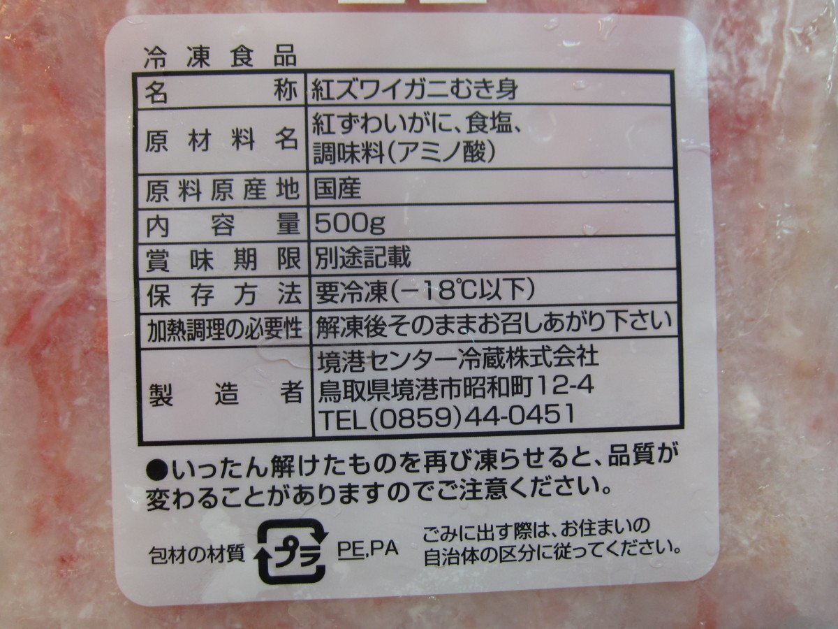 3本、ボイル済み「蟹棒身500g」日本海の旨さ100%_画像7