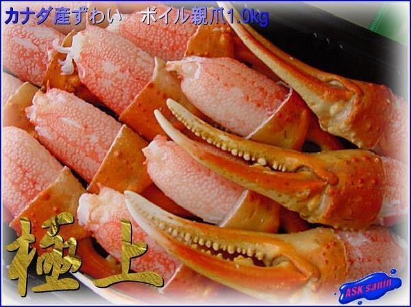 Негабаритный размер "Zawai Crab Parent Claw 3L-1KG" А-класс Канада Страксанин