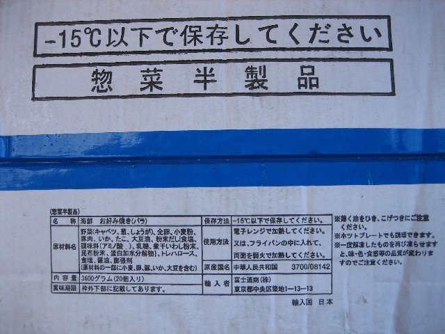 大人気!!「海鮮・お好み焼き10枚入り 1.8kg」業務用食材_画像8
