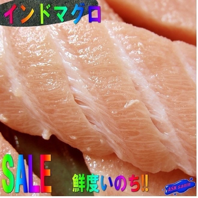 脂のってます!!「インドまぐろ天身500g」...柵としとなります。の画像1