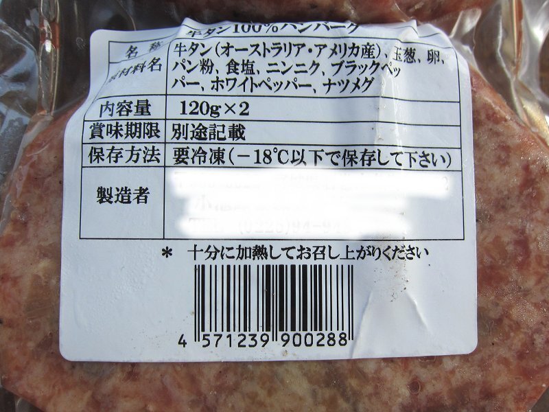 【3箱】高級・珍味「牛タンハンバーグ2個」...120g×2個入り■牛タン100％■_画像9