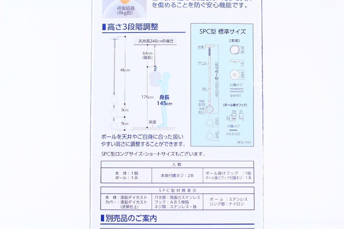 ●【未使用】カワグチ 川口技研 SPC-W-P ホスクリーン 高級物干金物 物干し ～8kg 460～640mm パックタイプ 室内用【10923746】_画像8