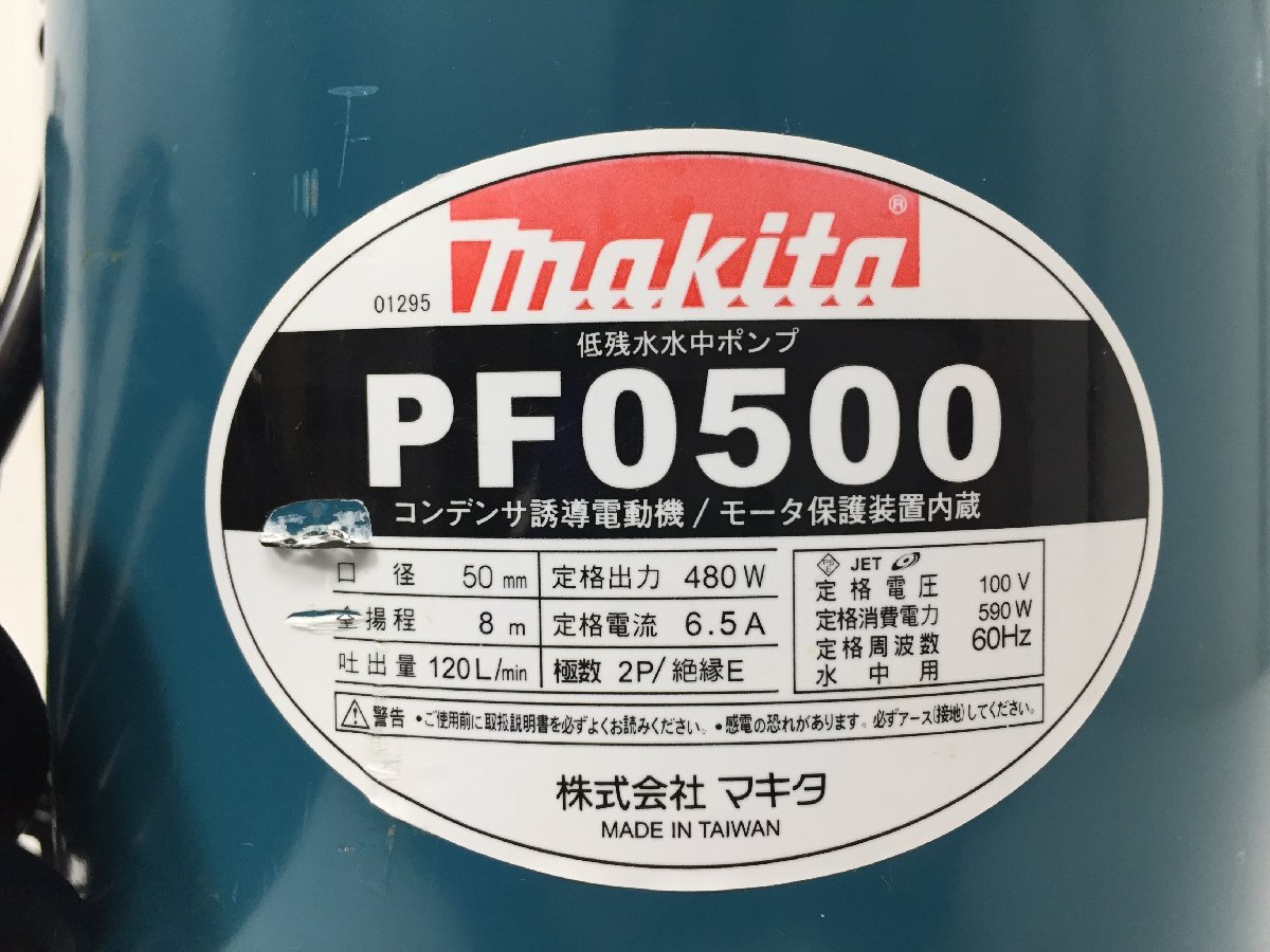 ●makita マキタ PF0500 低残水水中ポンプ 100V 60Hz ホース付き 水中用【20403092】の画像3