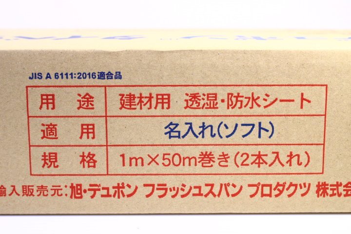 ●【未開封】旭・デュポン Tyvek タイベック ハウスラップ 建材用 透湿・防水シート 1m×50m 2本【10922671】の画像3