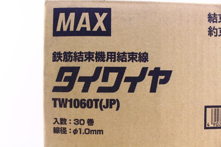 ●【未開封】MAX マックス TW1060T(JP) タイワイヤ 鉄筋結束機用 結束線 30巻 φ1.0mm ワイヤー なまし鉄線【10927720】_画像2