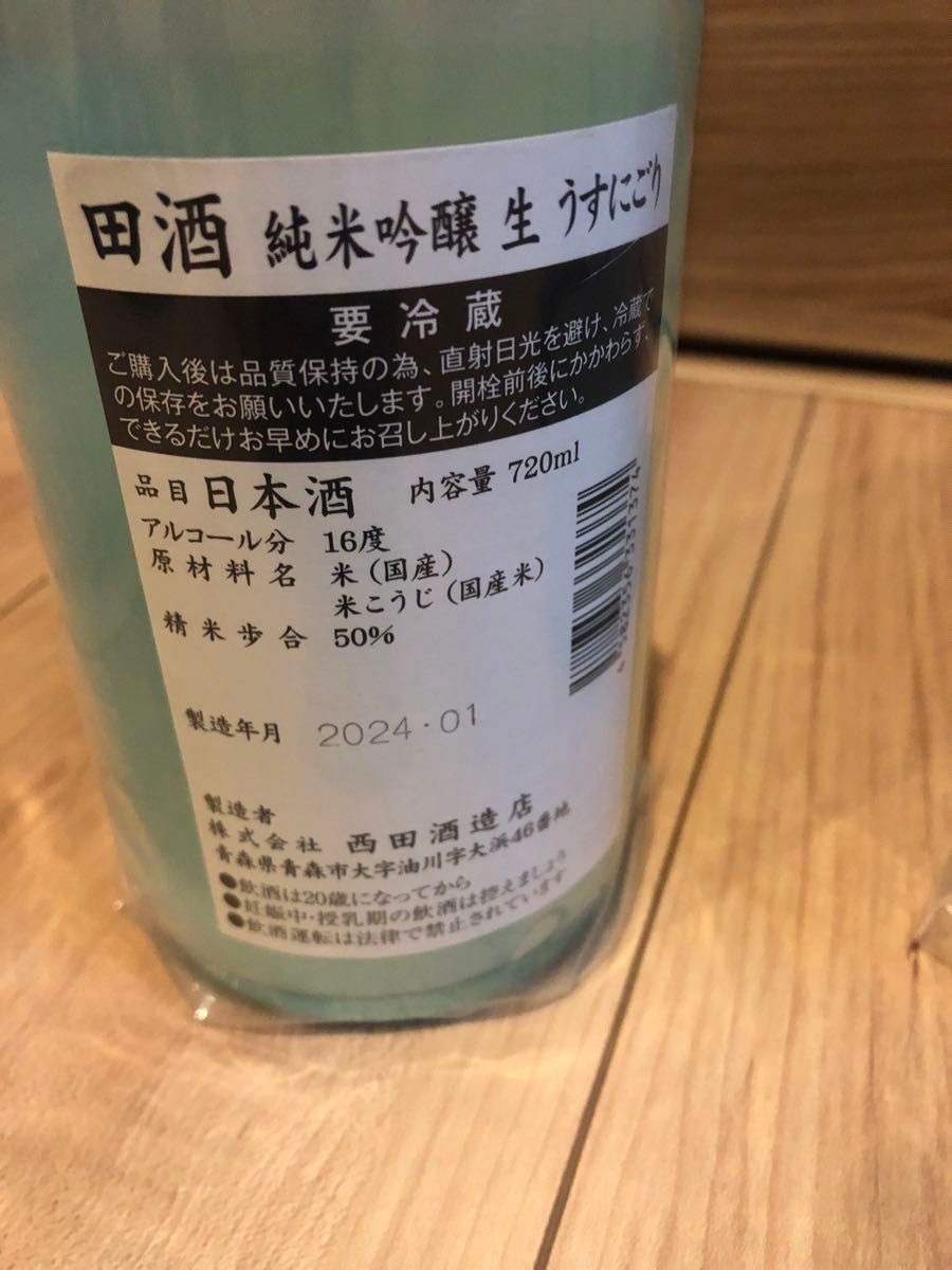 田酒　飲み比べセット　5本セット　720ml premium うすにごり　桜ラベル　干支ラベル