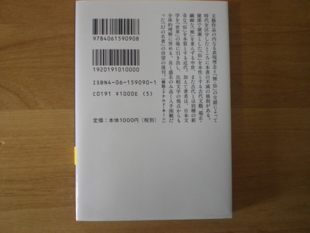 極美品　書籍1冊　日本文学史（講談社学術文庫）　小西甚一　2018年　講談社_画像2