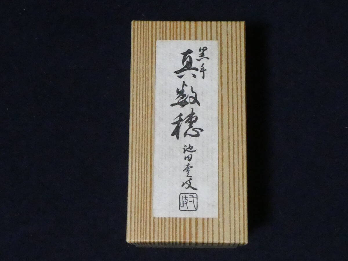 ◆③茶道具　日本製　茶筅　池田壱岐作　黒竹茶筅　真数穂◆_画像5