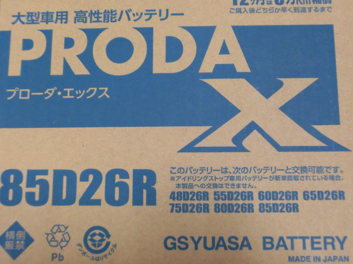 85D26R ２個セット 2021年11月製 2年使用 CCA100％以上　パルス充電済　GSユアサ製　点検後出荷　ファイター　建機　レンジャー　エルフ_参考資料