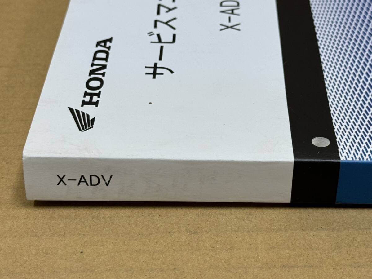 ★K09 送料無料! 売切り! 正規品 純正 ホンダ X-ADV サービスマニュアル 2BL-RC95 HONDA ADV750LH 整備書 メンテナンス_画像4