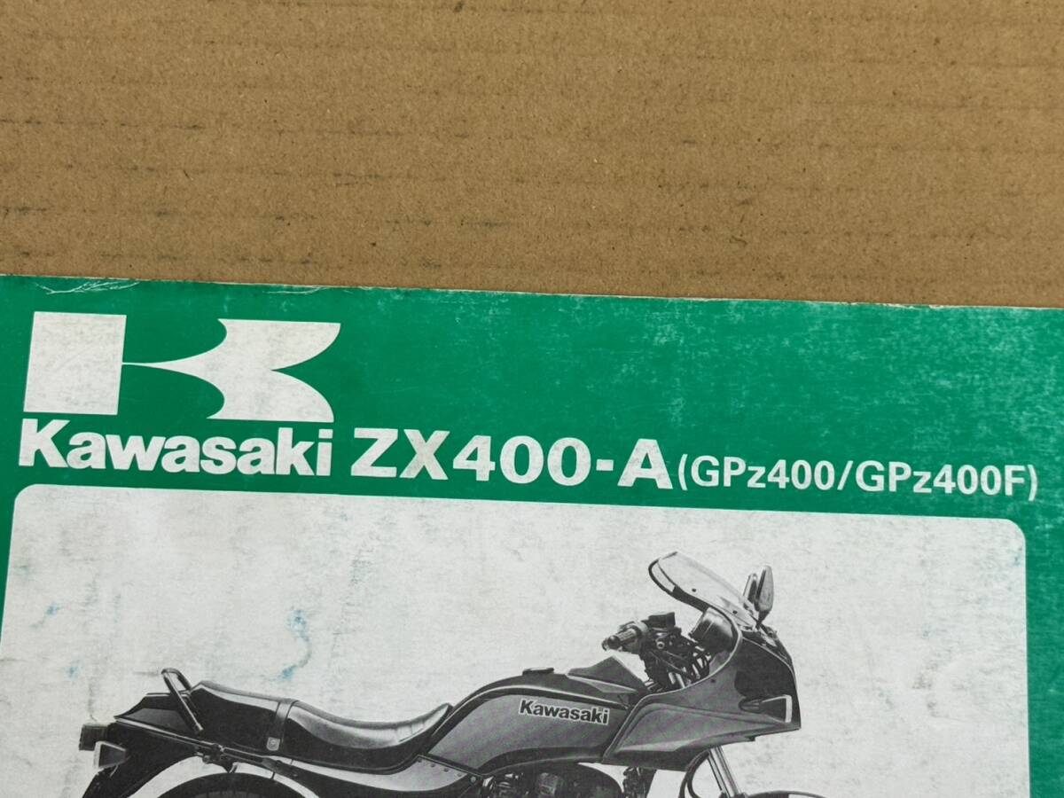 ★K16 送料無料! 売切り! 当時物 純正 カワサキ ZX400-A GPZ400 GPZ400F パーツカタログ リスト A1 A2 A3 KAWASAKI モーターサイクル_画像5